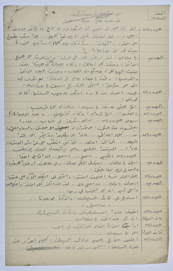 A play written by Ya'qoub al-Shoumali entitled 