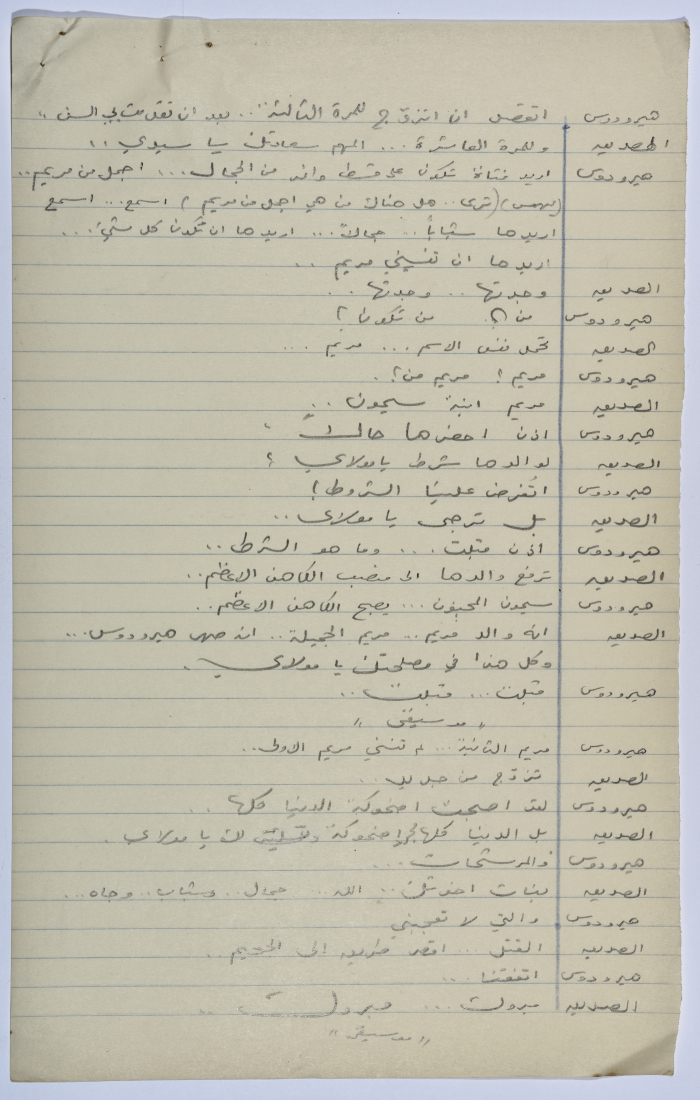A play written by Ya'qoub al-Shoumali entitled 