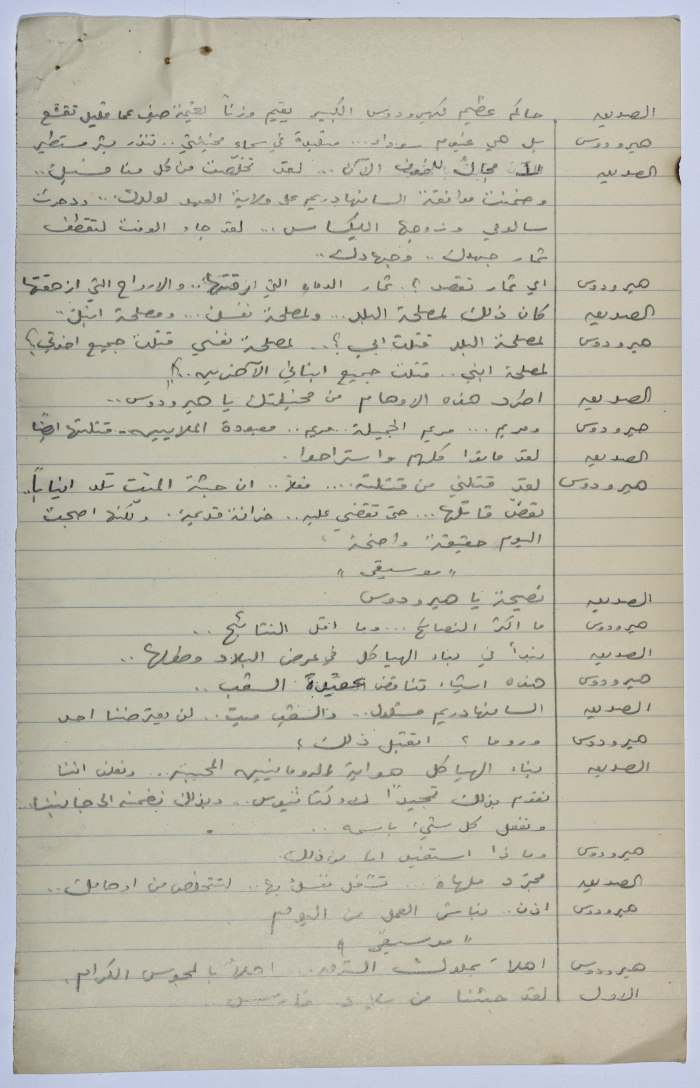 A play written by Ya'qoub al-Shoumali entitled 