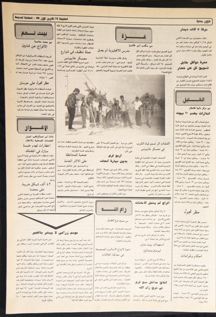 العدد 712 من جريدة الطليعة، 24 تشرين الأول 1991