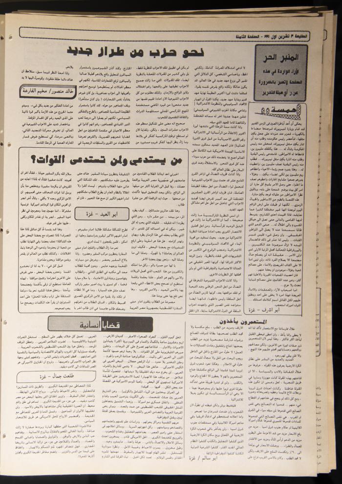 Attali'ah Newspaper, Issue No. 708, 03 October 1991