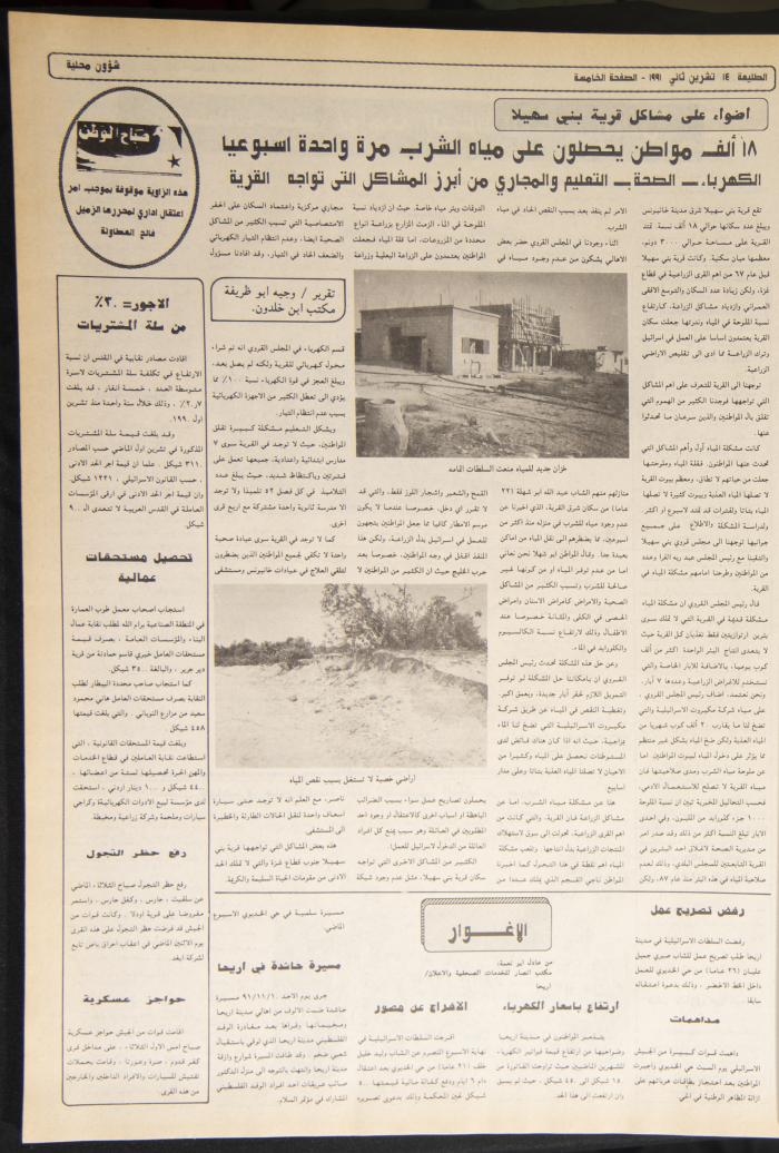 Attali'ah Newspaper, Issue No. 715, 14 November 1991