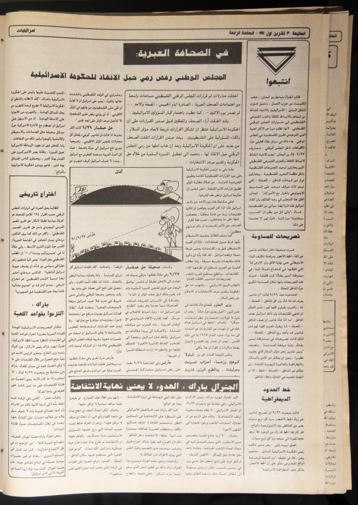 Attali'ah Newspaper, Issue No. 708, 03 October 1991
