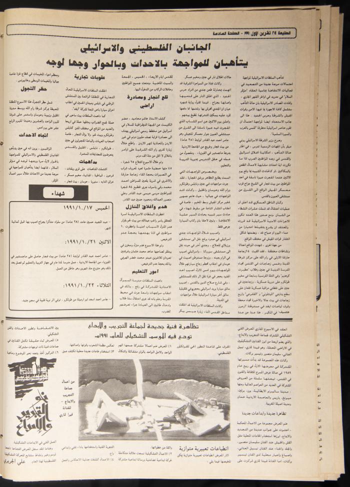 العدد 712 من جريدة الطليعة، 24 تشرين الأول 1991