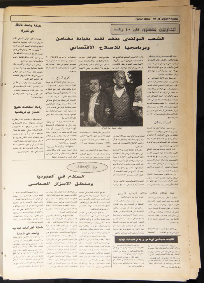 Attali'ah Newspaper, Issue No. 713, 31 October 1991