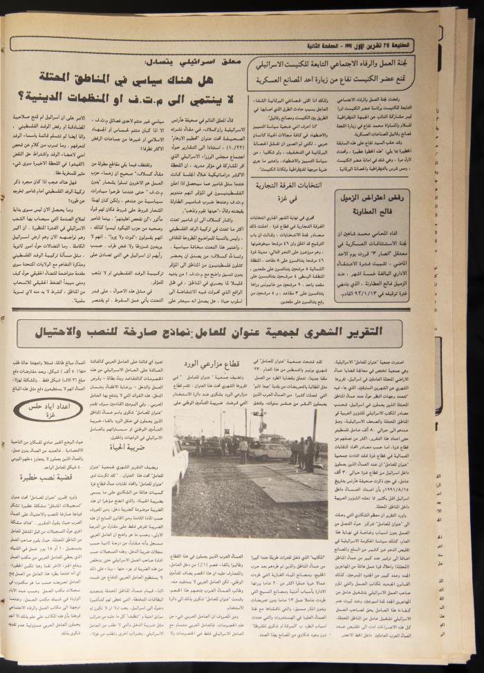 العدد 712 من جريدة الطليعة، 24 تشرين الأول 1991