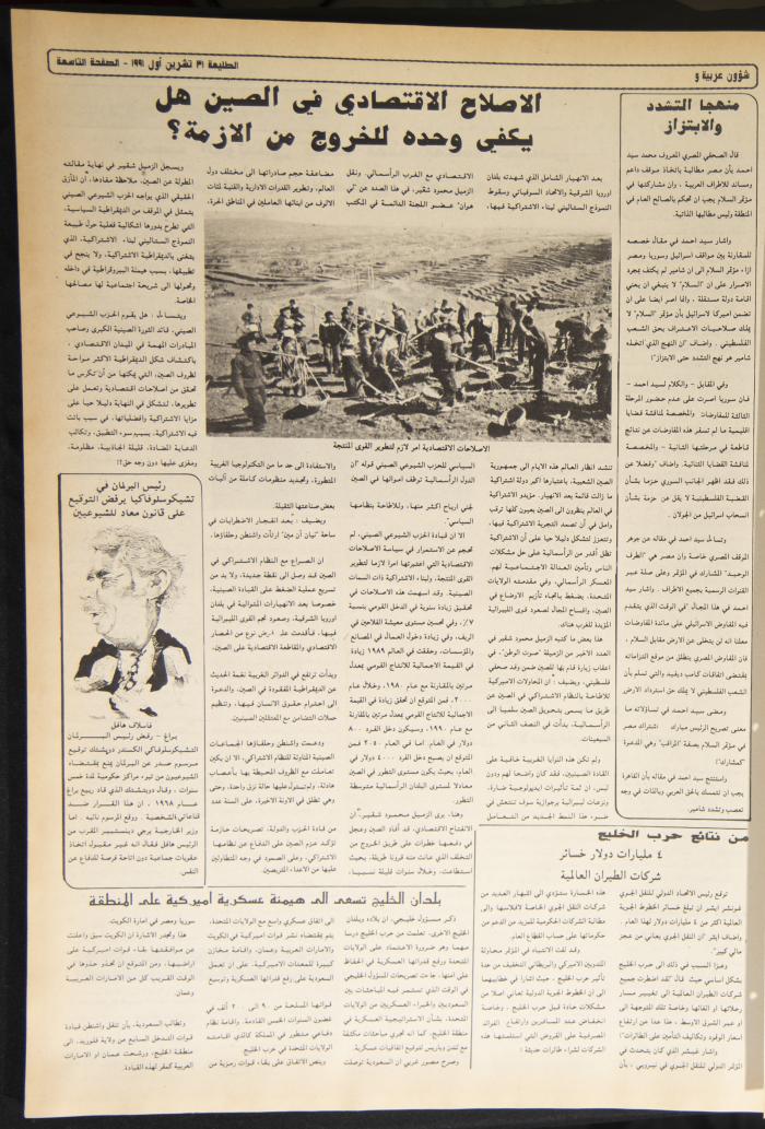 Attali'ah Newspaper, Issue No. 713, 31 October 1991