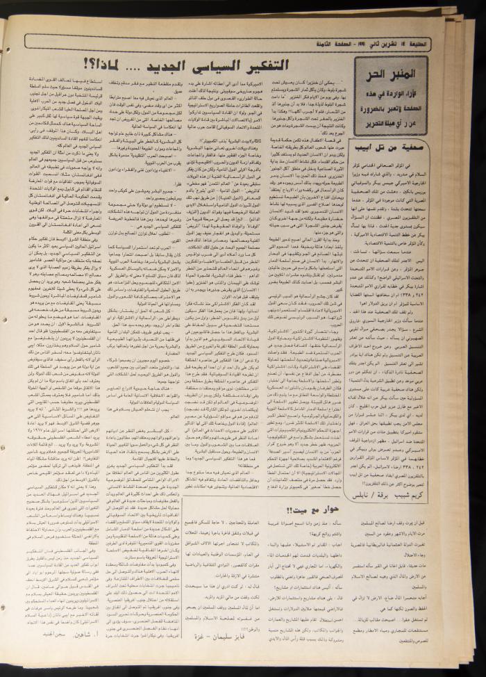 Attali'ah Newspaper, Issue No. 715, 14 November 1991