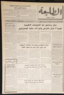 العدد 715 من جريدة الطليعة، 14 تشرين الثاني 1991