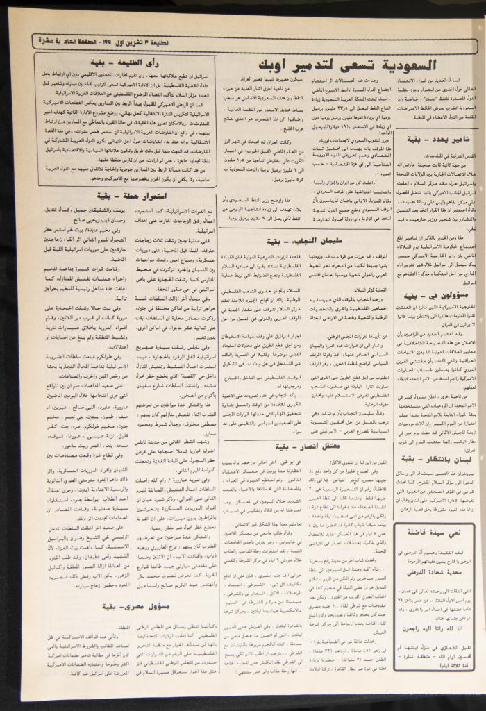 Attali'ah Newspaper, Issue No. 708, 03 October 1991