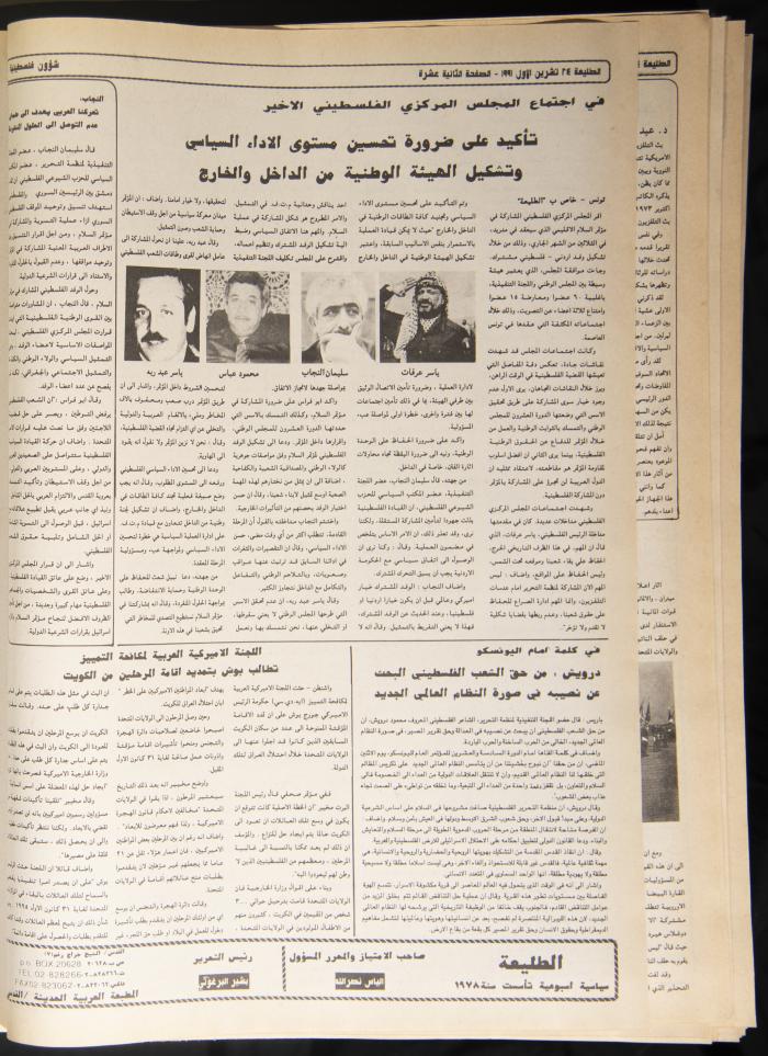 العدد 712 من جريدة الطليعة، 24 تشرين الأول 1991