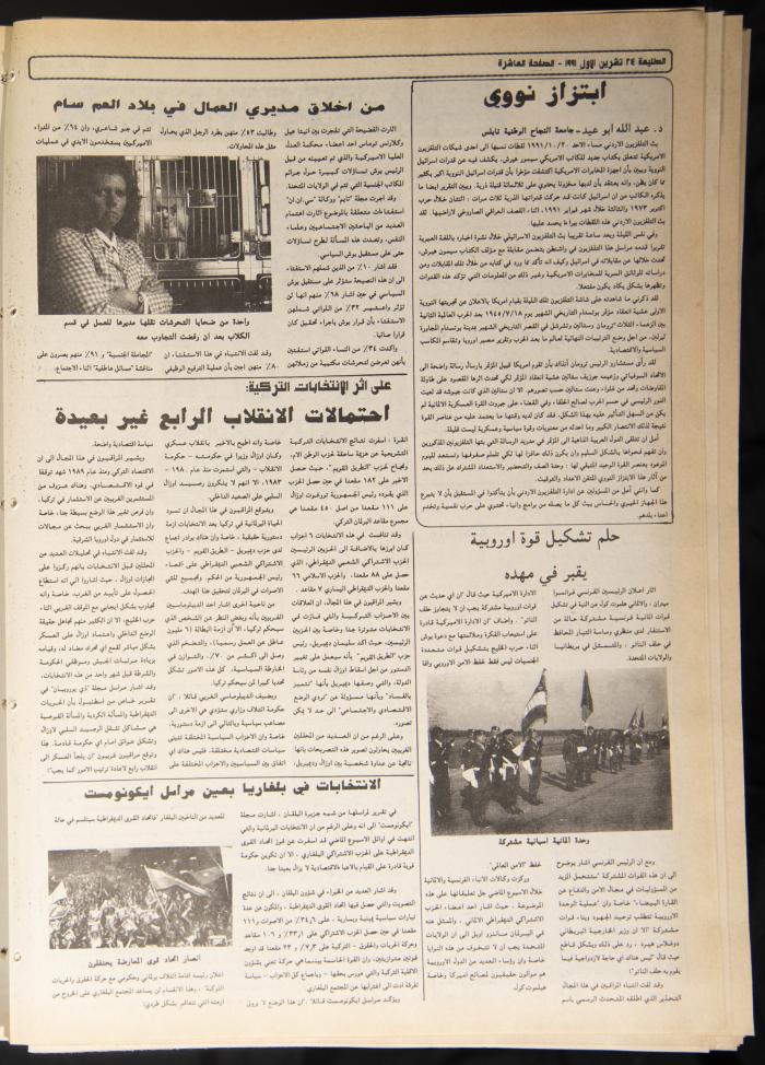 العدد 712 من جريدة الطليعة، 24 تشرين الأول 1991