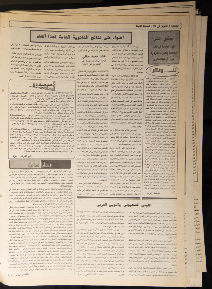 العدد 711 من جريدة الطليعة، 17 تشرين الأول 1991