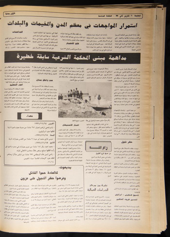 العدد 716 من جريدة الطليعة، 21 تشرين الثاني 1991