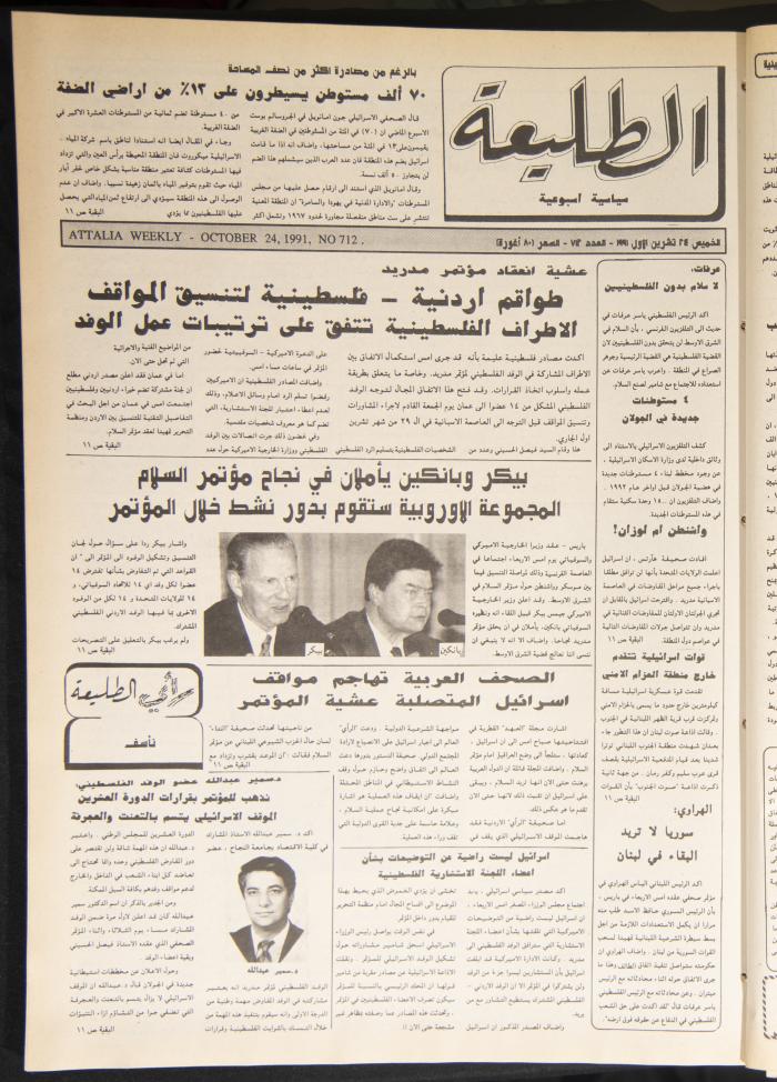 العدد 712 من جريدة الطليعة، 24 تشرين الأول 1991