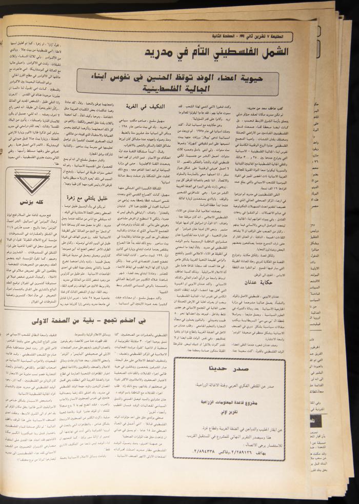 Attali'ah Newspaper, Issue No. 714, 7 November 1991