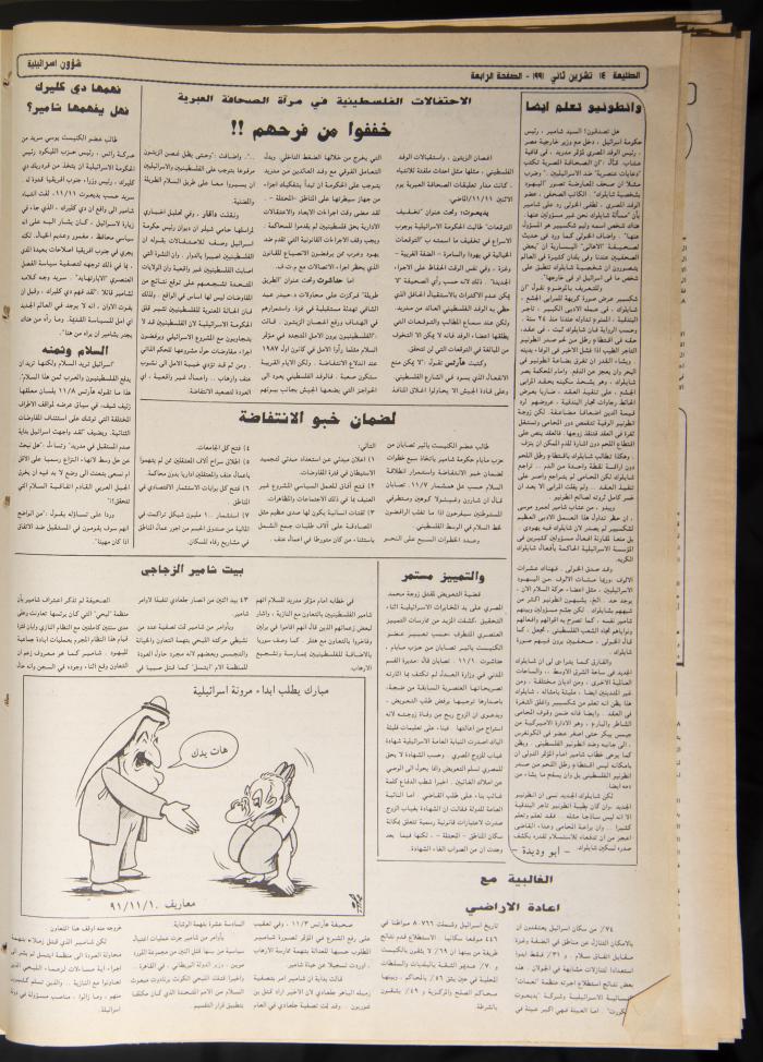 Attali'ah Newspaper, Issue No. 715, 14 November 1991