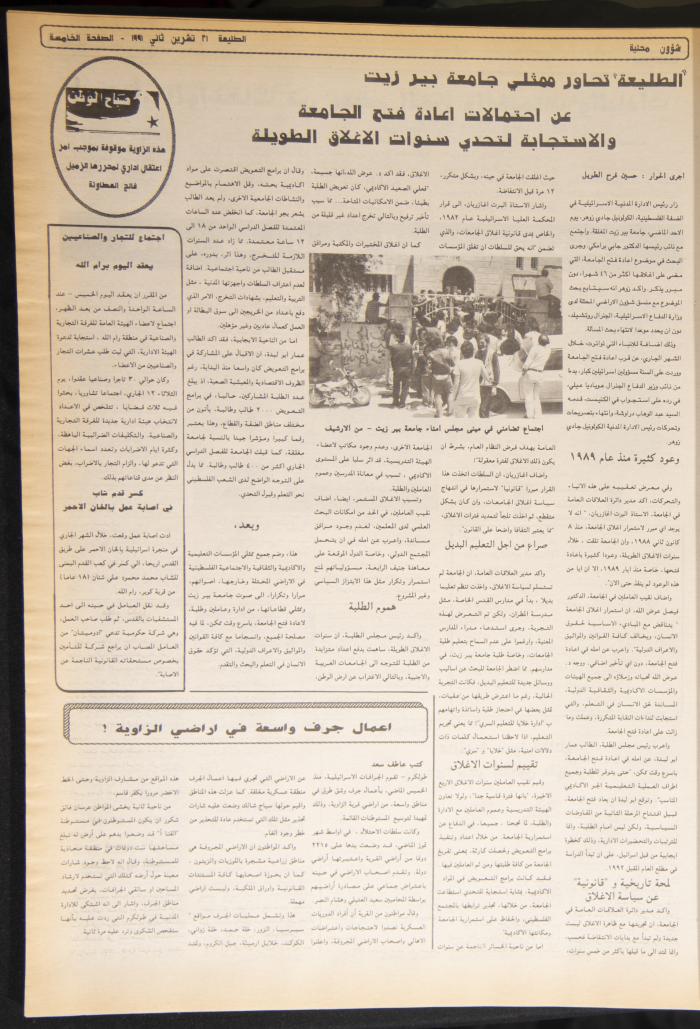 العدد 716 من جريدة الطليعة، 21 تشرين الثاني 1991