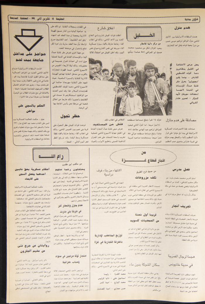 Attali'ah Newspaper, Issue No. 715, 14 November 1991