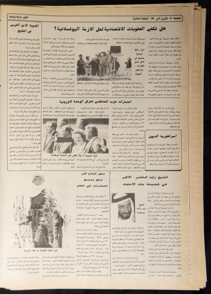 Attali'ah Newspaper, Issue No. 715, 14 November 1991
