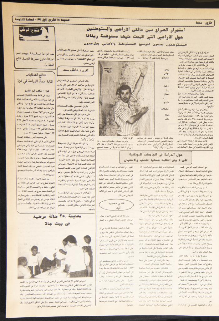 العدد 712 من جريدة الطليعة، 24 تشرين الأول 1991