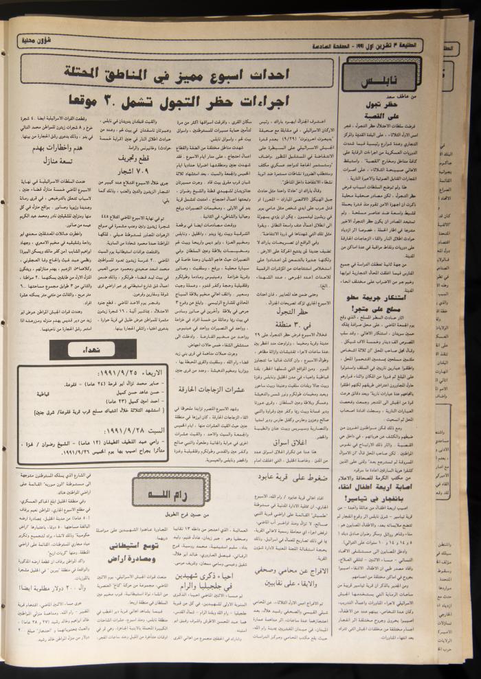 Attali'ah Newspaper, Issue No. 708, 03 October 1991