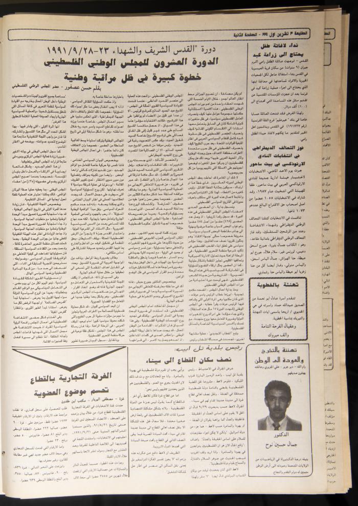 Attali'ah Newspaper, Issue No. 708, 03 October 1991