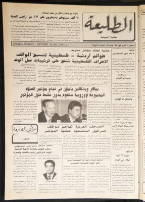 العدد 712 من جريدة الطليعة، 24 تشرين الأول 1991