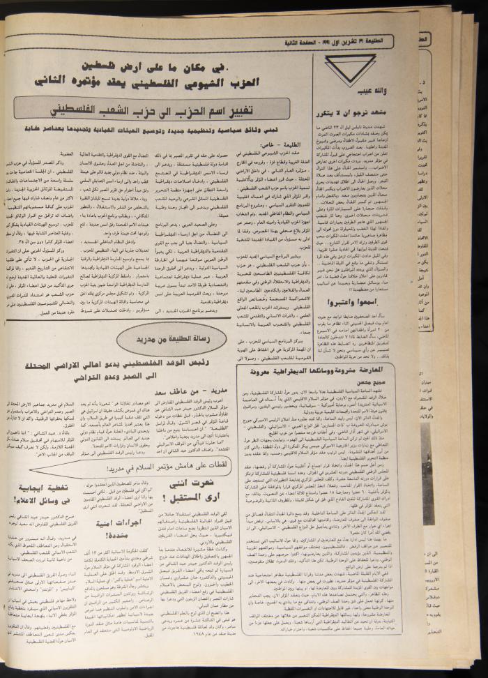 Attali'ah Newspaper, Issue No. 713, 31 October 1991