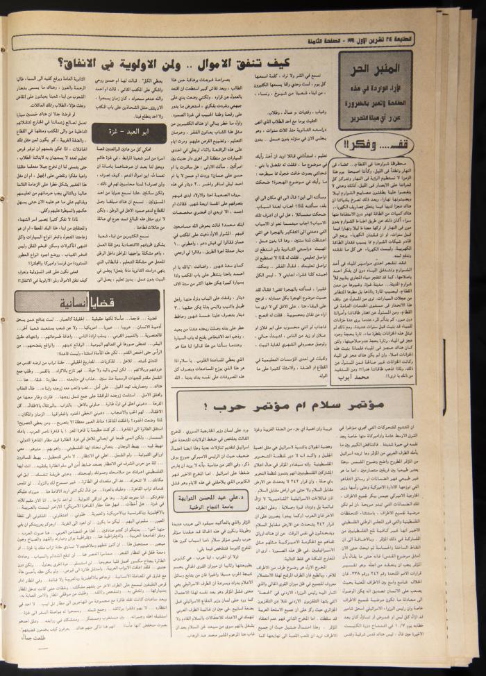 العدد 712 من جريدة الطليعة، 24 تشرين الأول 1991