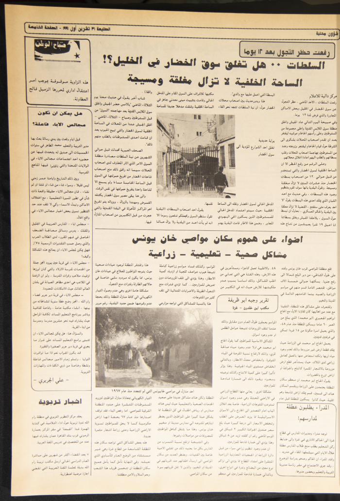 Attali'ah Newspaper, Issue No. 713, 31 October 1991