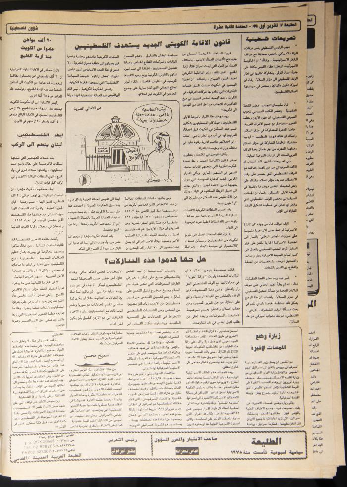 العدد 711 من جريدة الطليعة، 17 تشرين الأول 1991