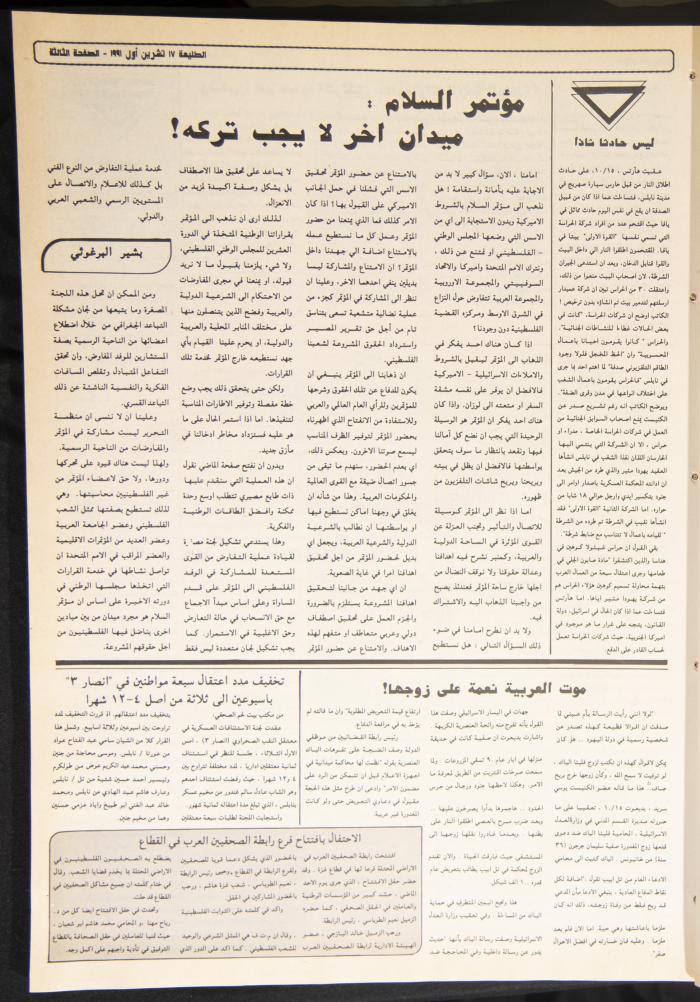 العدد 711 من جريدة الطليعة، 17 تشرين الأول 1991
