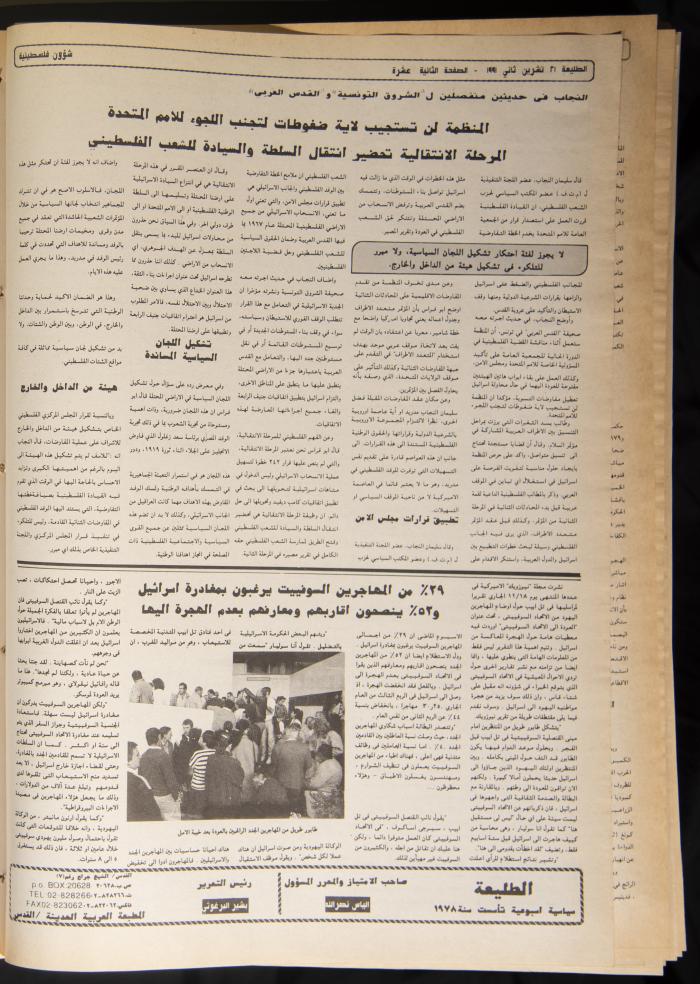 العدد 716 من جريدة الطليعة، 21 تشرين الثاني 1991