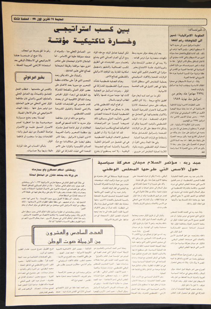 العدد 712 من جريدة الطليعة، 24 تشرين الأول 1991