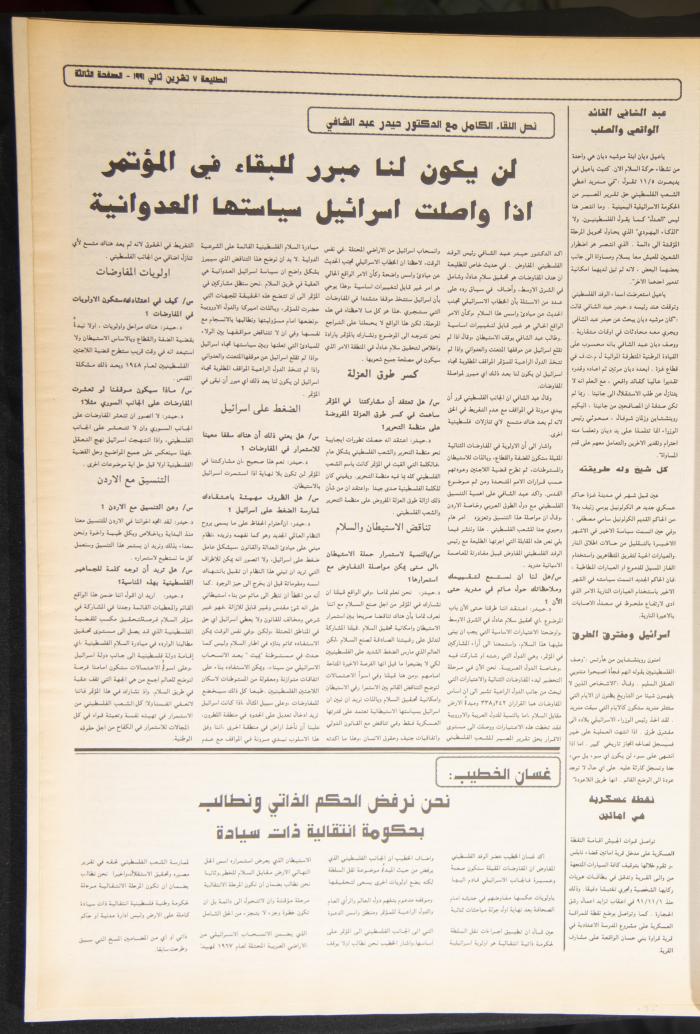 Attali'ah Newspaper, Issue No. 714, 7 November 1991
