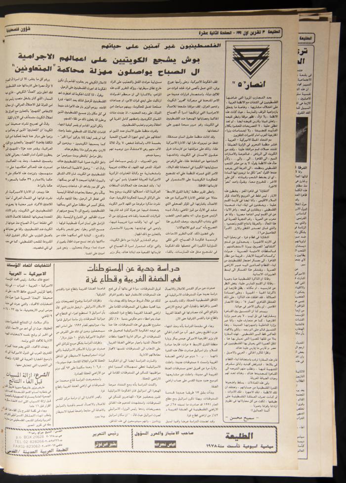 Attali'ah Newspaper, Issue No. 708, 03 October 1991