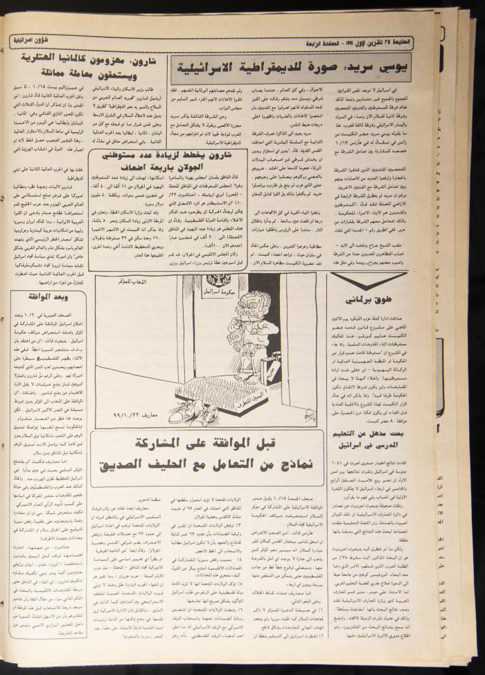العدد 712 من جريدة الطليعة، 24 تشرين الأول 1991