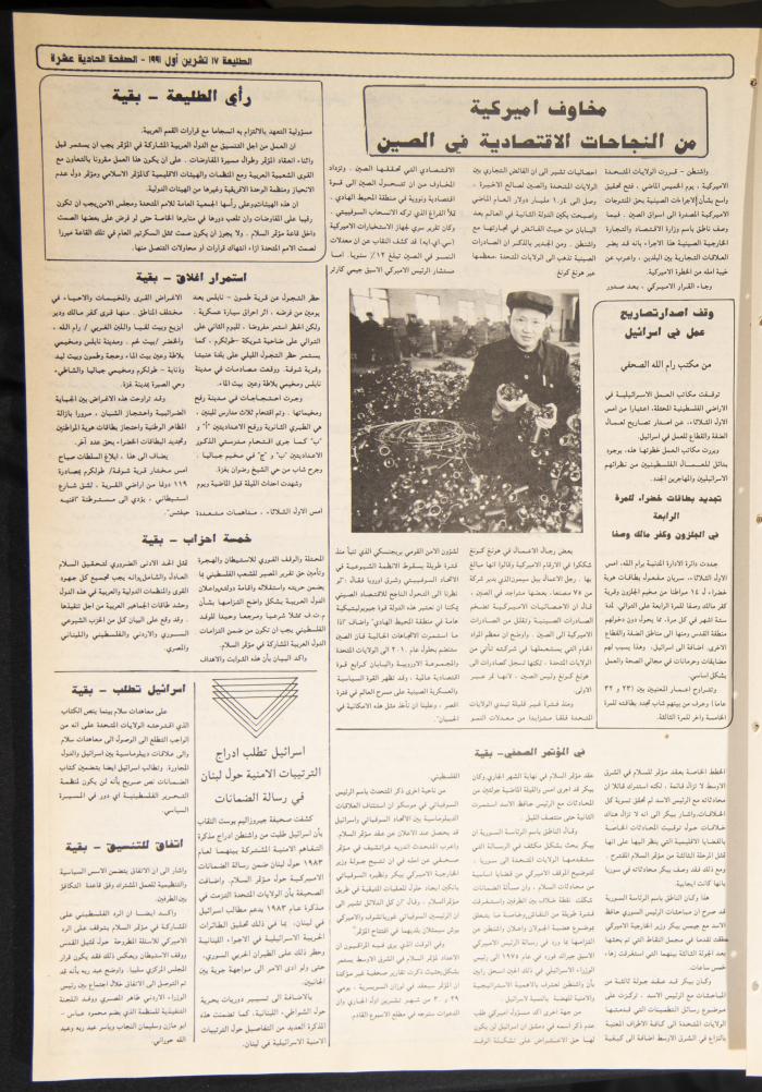 العدد 711 من جريدة الطليعة، 17 تشرين الأول 1991