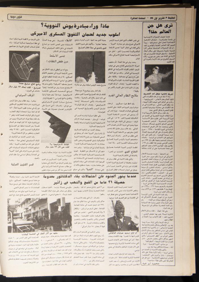 Attali'ah Newspaper, Issue No. 708, 03 October 1991