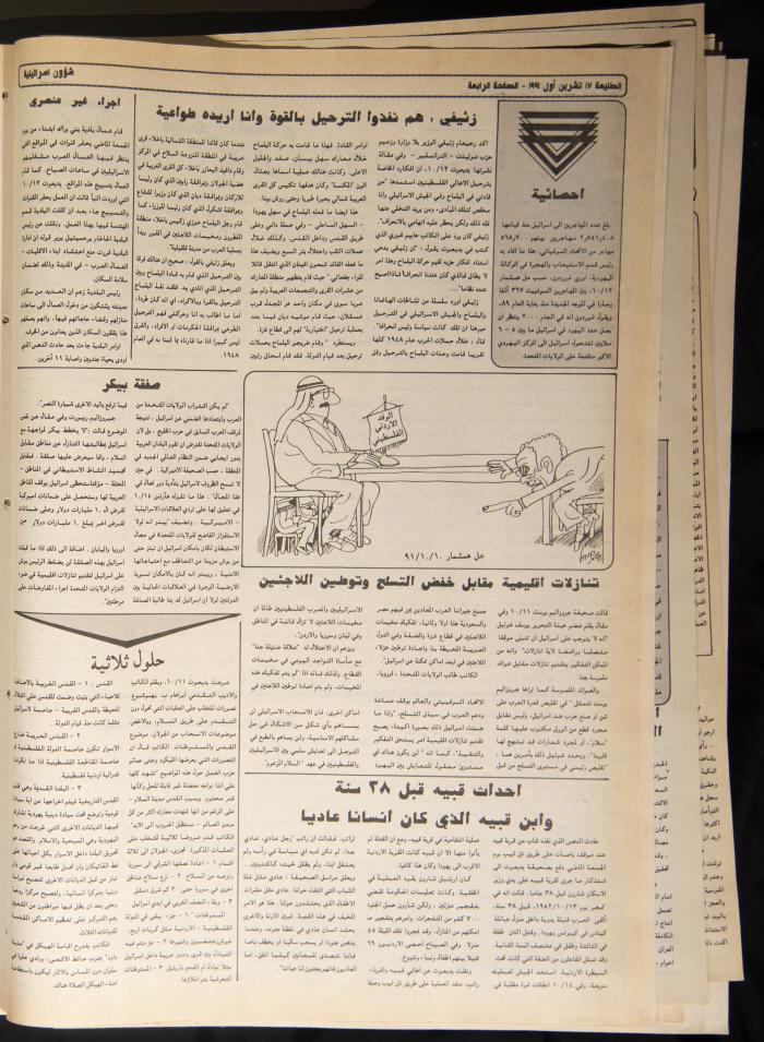 العدد 711 من جريدة الطليعة، 17 تشرين الأول 1991