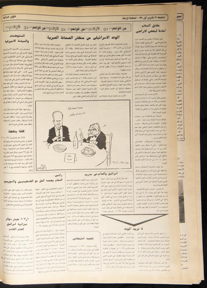 Attali'ah Newspaper, Issue No. 713, 31 October 1991