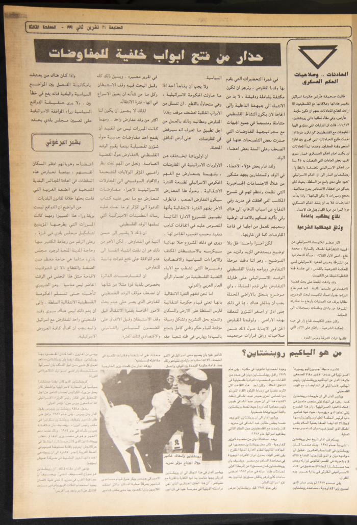 العدد 716 من جريدة الطليعة، 21 تشرين الثاني 1991