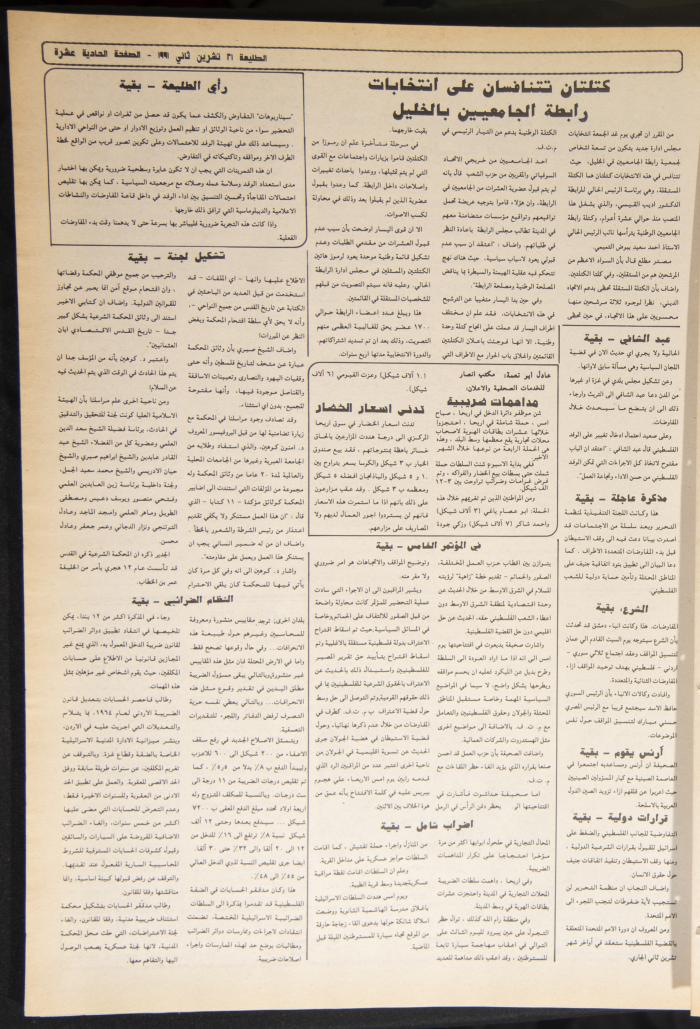 العدد 716 من جريدة الطليعة، 21 تشرين الثاني 1991
