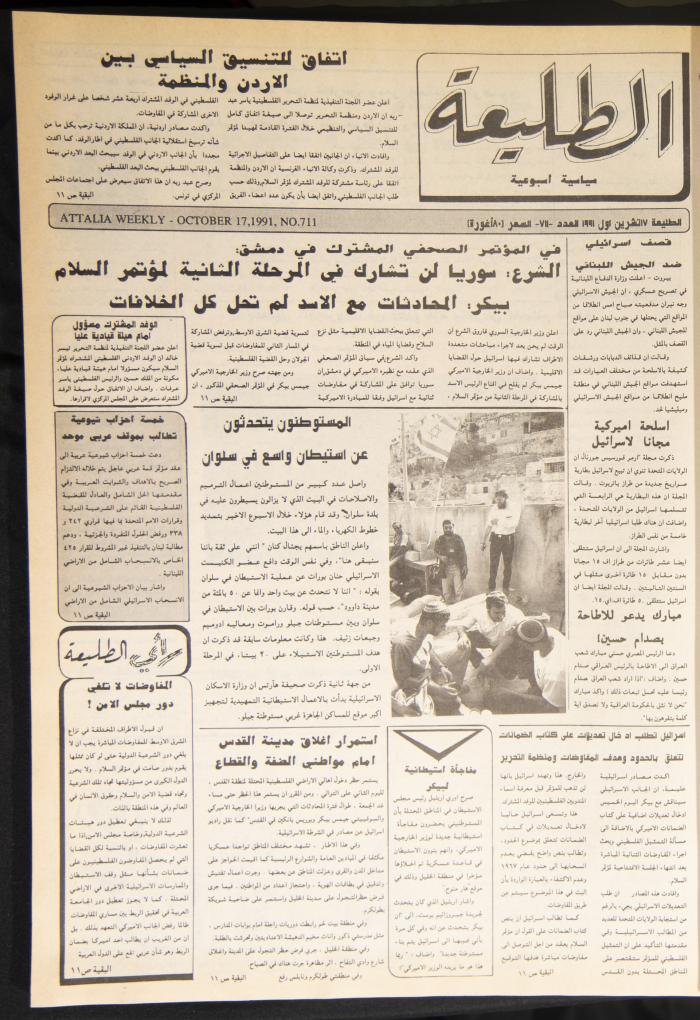 العدد 711 من جريدة الطليعة، 17 تشرين الأول 1991