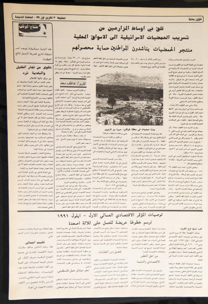 Attali'ah Newspaper, Issue No. 708, 03 October 1991
