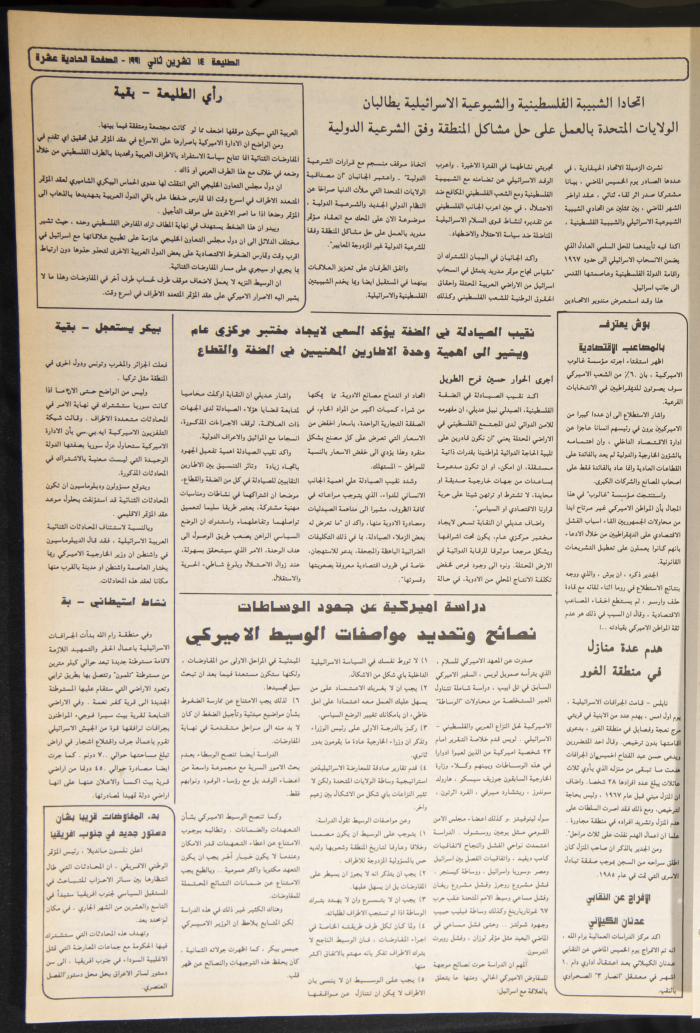 Attali'ah Newspaper, Issue No. 715, 14 November 1991