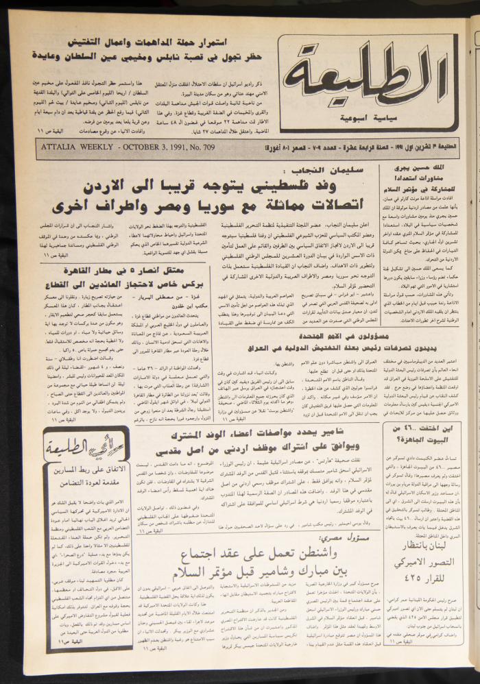 Attali'ah Newspaper, Issue No. 708, 03 October 1991