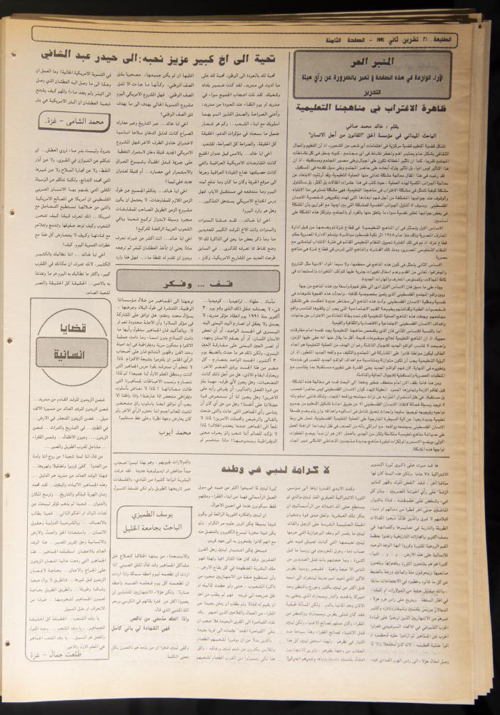 العدد 716 من جريدة الطليعة، 21 تشرين الثاني 1991