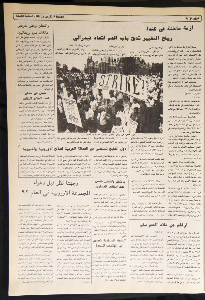 Attali'ah Newspaper, Issue No. 708, 03 October 1991